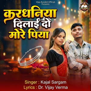 Kardhaniya Dilai Do More Piya