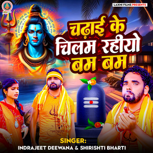 Chadhai Ke Chilam Rahiyo Bam Bam