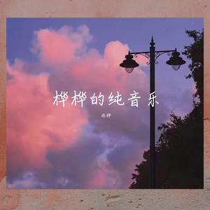 好久不见呀