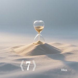 《7》