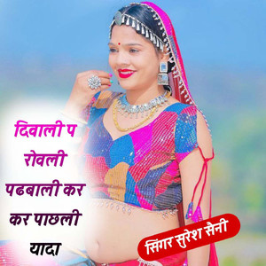 Diwali P Rowli Padabali Kar Kar Pachli Yadha