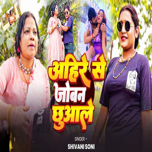 Ahire Se Joban Chhuale