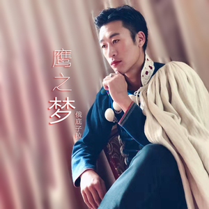 鹰之梦