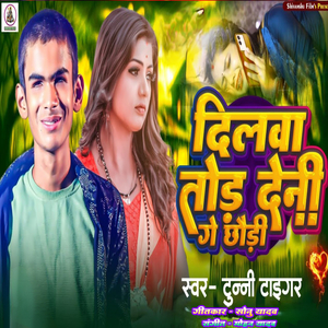 Dilwa Tor Deni Ge Chauri