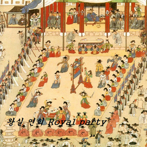 왕실 연회 (Royal party)