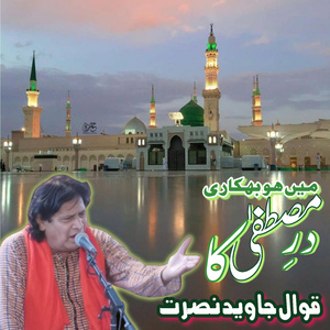 Main Ho Bikhari Dare Mustafa Ka
