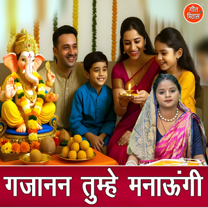 Gajanan Tumhe Manaungi