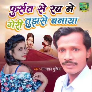 Phursat Se Rab Ne Gori Tujhase Banaya