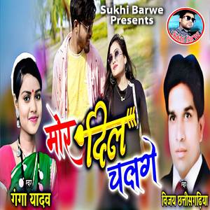 Mor Dil Chalge