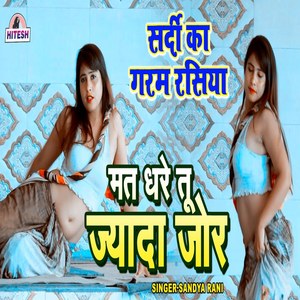 Mat Dhare Tu Jayda Jor