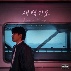새벽기도