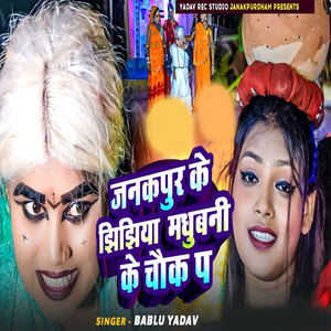 Janakpur Ke Jhijhiya Madhubani Ke Chauk Pa