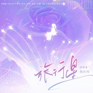 旅行星