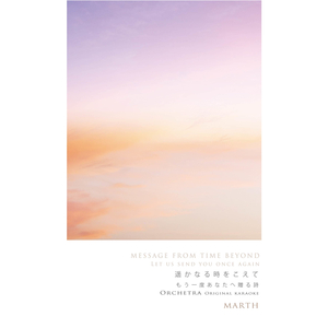 Journey Home (Yasuragi Concert Orchestra)