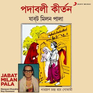 Jabat Milan Pala (Padabali Kirtan)