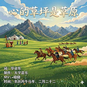 心的草坪是草原