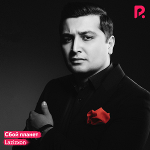 Сбой планет