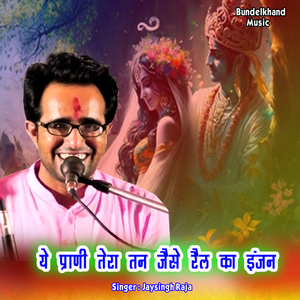 Ye Prani Tera Man Jaise Rail Ka Injan