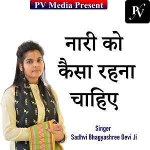 Naari Ko Kaisa Rehna Chahiye
