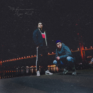 Ты кричала помоги