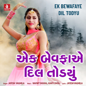 Daldu Deti Ja Re Radha