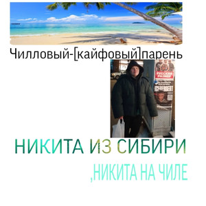 Чилловый парень