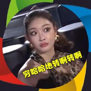 大风车（娜扎）