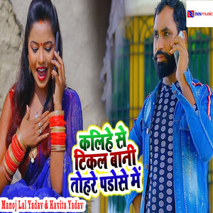 Kalihe Se Tikal Bani Tohre Pados Mein