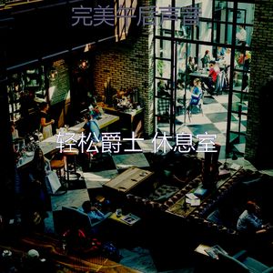 抚慰的咖啡厅回忆