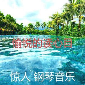 温和读梦想
