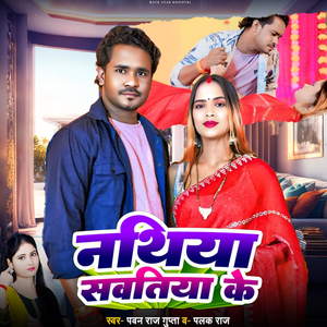 Nathiya Savatiya Ke