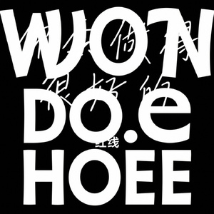 你会做得很好的（Cover 李昊杰 & 黄绮珊）