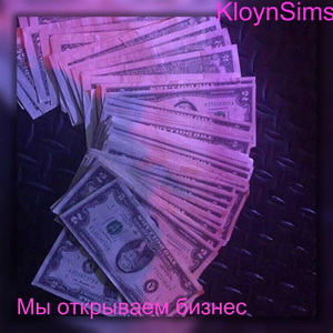 Мы открываем бизнес