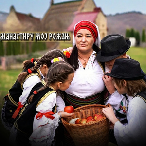 Manastiru moj Rozanj