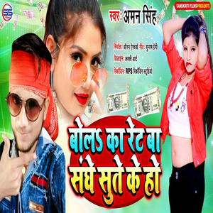 Bolh Ka Ret Ba Sutey Ke Ho