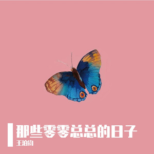 大石碎胸口 Demo