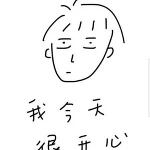 茗 茗 你 也 很 爱 我