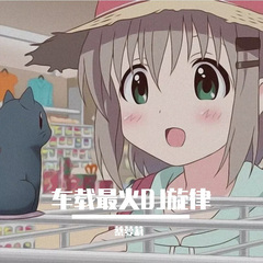 西港挣钱西港花 (DJ旋律版)