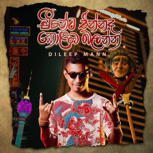 Chineta Ennada kolaba Balanna