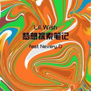 梦想 探索 笔记（feat.Nevery.d）Prod.i feelbetter