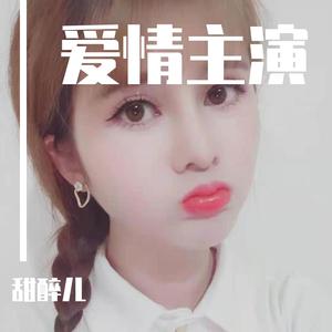 爱情主演