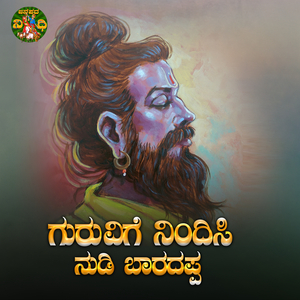 Guruvige Nindhisi Nudi Baradappa