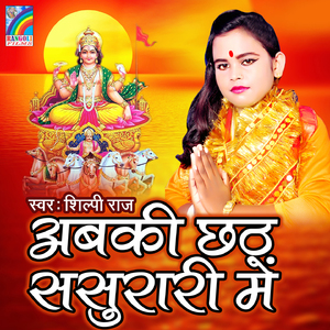 Chhath Kare Sasurari Me