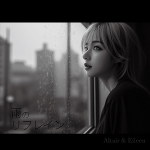 雨のリフレイン