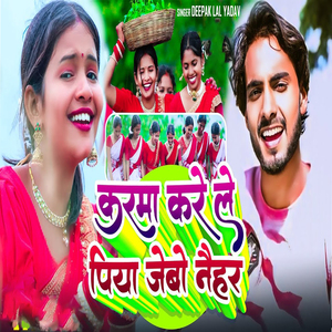 Karma Kare Le Piya Jaibo Naihar