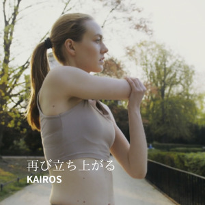 再び立ち上がる