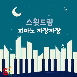 올드랭사인 (Piano Version)