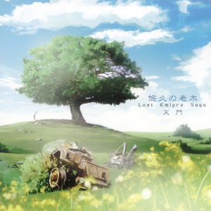 ある晴れた日〜陽のあたる場所〜