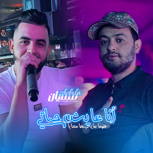 Ana 3ayech Hyati Houma 3aychinha m3aya