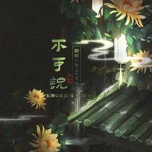 不可说